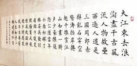【授权销售】山东省书协会员、著名书法家靳相然楷书力作：苏轼《念奴娇·赤壁怀古 》