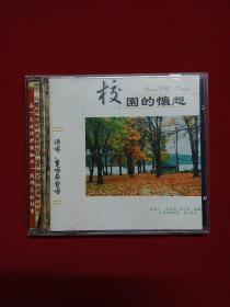 校园的怀想-领唱，重唱与合唱--CD