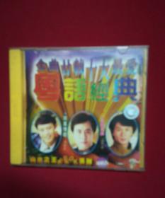粤语经典-金曲-VCD