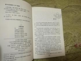中华国学经典精粹：白香词谱