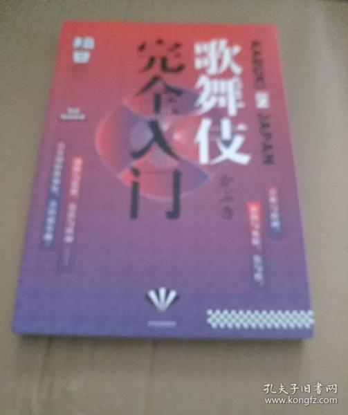 知日50  歌舞伎完全入门