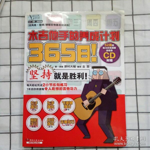 【365日！木吉他手的养成计划】【只要猛练一周掌握吉他音节的运用发有画线】【第三季阿涛指弹吉他】三册合售  共六张光盘