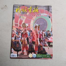 民族画报  2019增刊  中国民族传统体育集萃图讯  云南篇