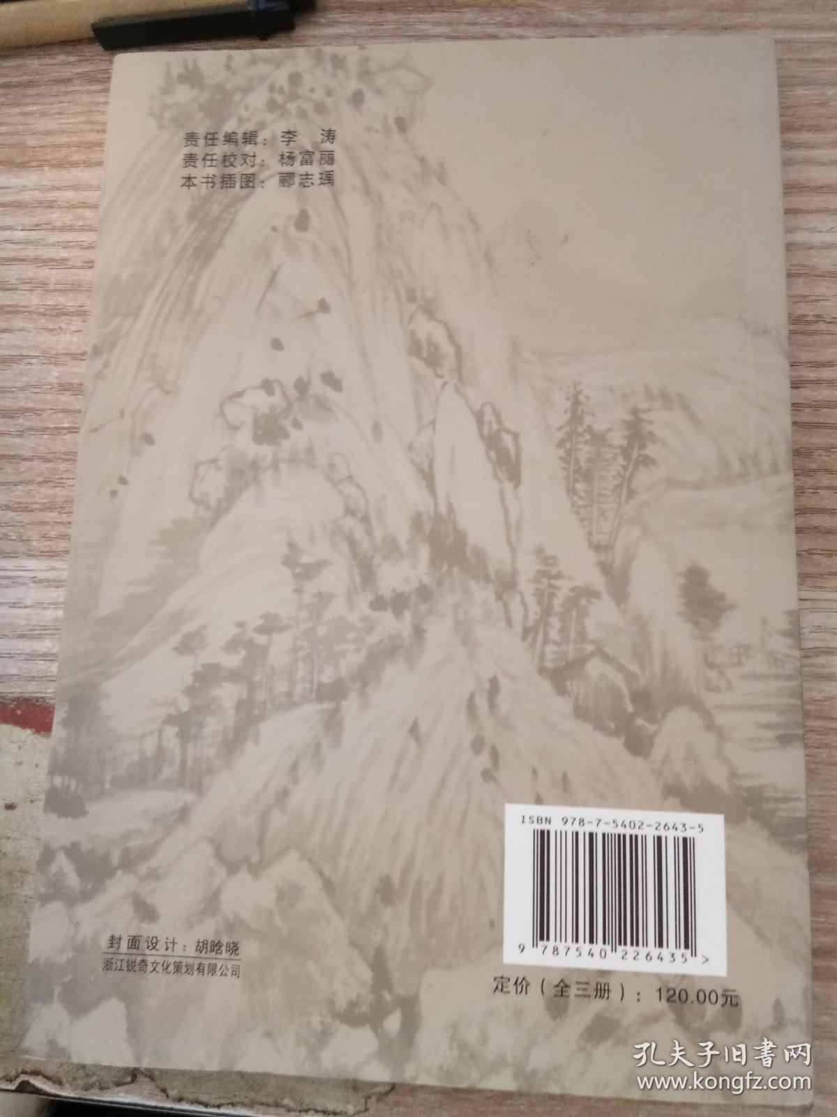 富春诗卷九十九（古体式诗集） 华越文丛   【一版一印】有作者签名