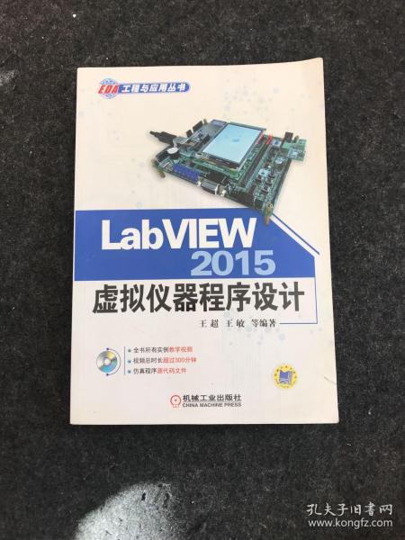 LabVIEW 2015虚拟仪器程序设计