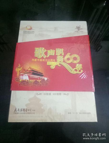 歌声飘扬60年（CD）珍品音乐未拆封