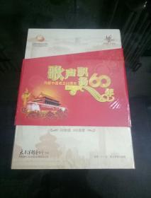 歌声飘扬60年（CD）珍品音乐未拆封