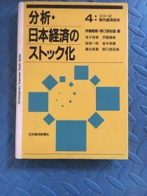 分析日本经济的现代化