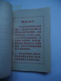 防治蕃薯瘟病技术问答（有林彪题词、最高指示）【稀缺本】