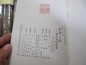 经师人师蔡元培的故事,,