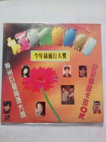 《九五颁奖超级精选》LD大碟，碟片品好几乎无划痕。