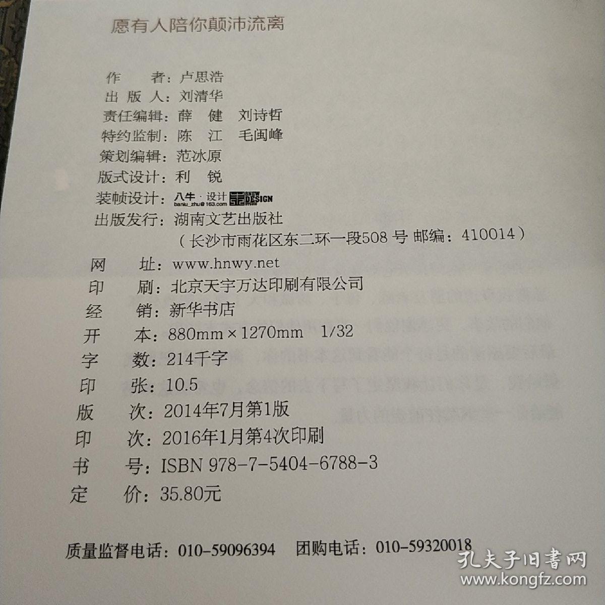 愿有人陪你颠沛流离【实物拍照，现货】