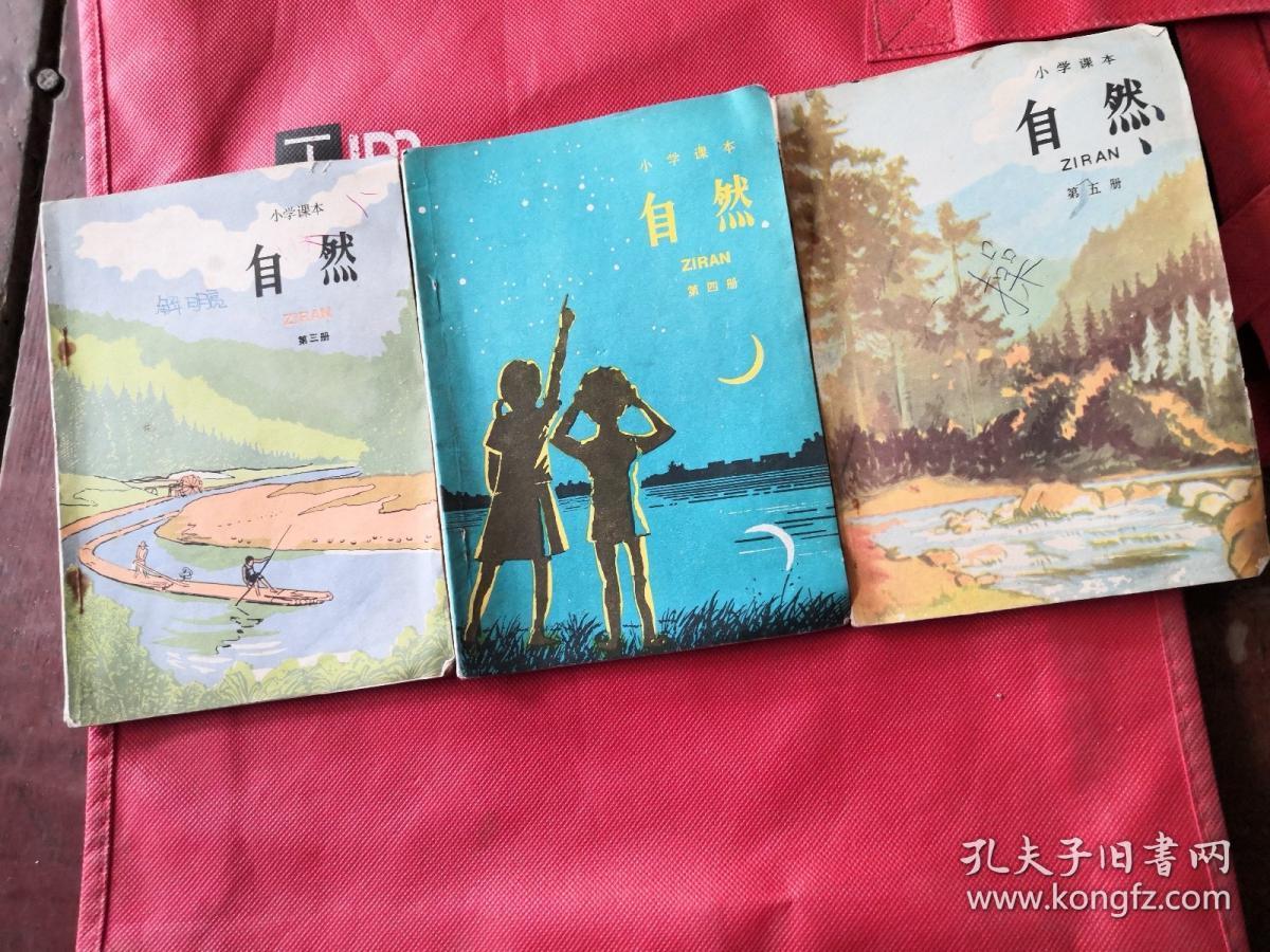 小学课本，自然 （ 3.4.5.）3本合售