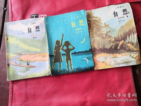 小学课本，自然 （ 3.4.5.）3本合售