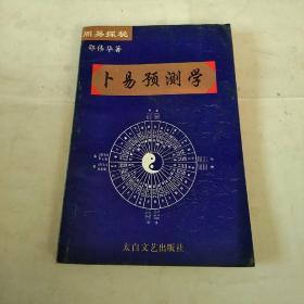 94年《周易探秘》