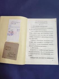 全国中成药现代分析方法学术讨论会【16开本见图】D1