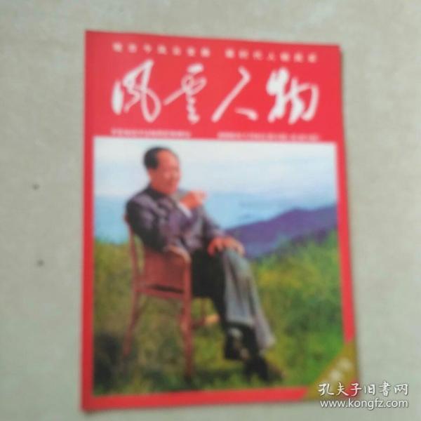 创刊号――风云人物2016/1