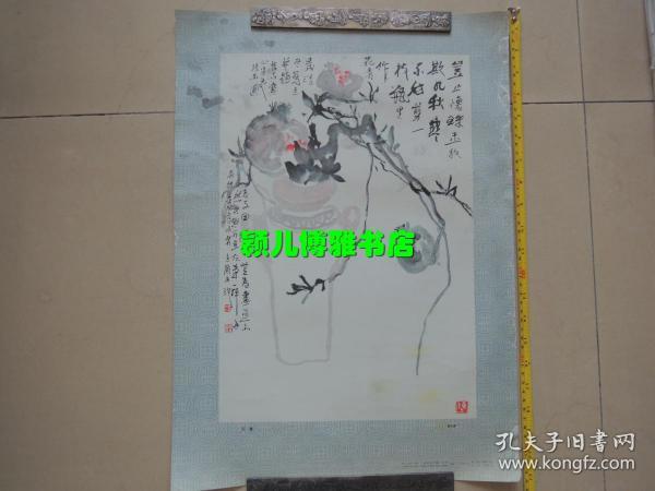 陈玉圃画作 石榴(均可临摹、装裱、装框)挂历、单张