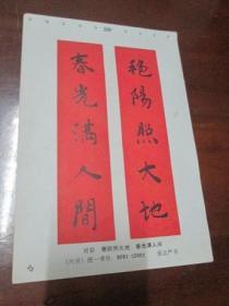 年画缩样散页书法一张：对联《张志严 书》