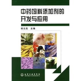 中药饲料添加剂的开发与应用