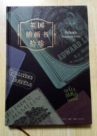 英国插画书拾珍（插图293幅）