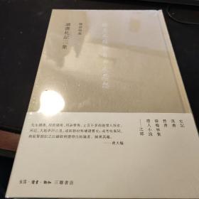 讀書劄記二集