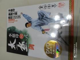 李德印32式太极剑：DVD高清影音 大师示范.新版教程（盒装未拆封）