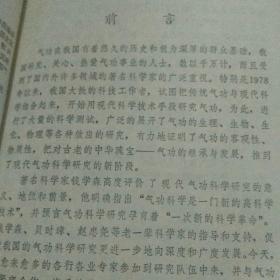 气功科学文集