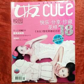 女友
2006.10
创刊18周年纪念专辑