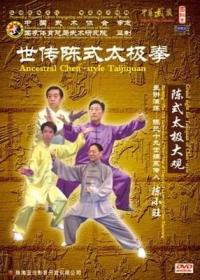 陈小旺 中华武藏 陈式太极拳 86DVD