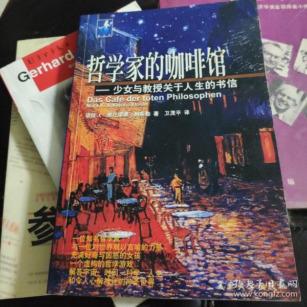 哲学家的咖啡馆：少女与教授关于人生的书信