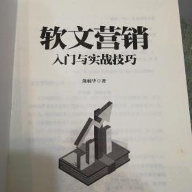 软文营销入门与实战技巧