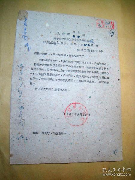 1961年.关于转发《粮食部.公安部/粮油工业企业及粮油机械制造企业防火规则（草案）》的通知.附/草案