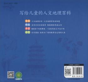 （精装绘本）你好！中国：写给儿童的人文地理百科.东北