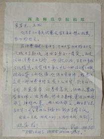 兰州大学历史系主任，教授，西北近现代史的权威研究专家，硕士生导师王劲信札(西北师范笺)