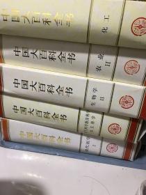 中国大百科全书 全74卷 甲级精装 带函套