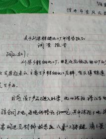 <铜山县>刘集信用社向铜山支行关于刘集精细化工厂、徐州市东风面粉厂申请贷款的调查报告