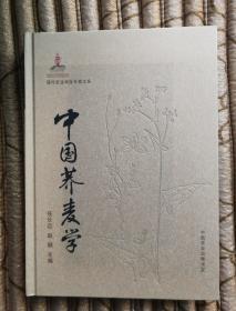 中国荞麦学