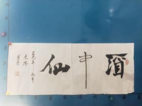 黄亮书法-------- 湖北省书法家协会副主席、武汉市文史研究馆馆员等职务。LUDH:(022)
