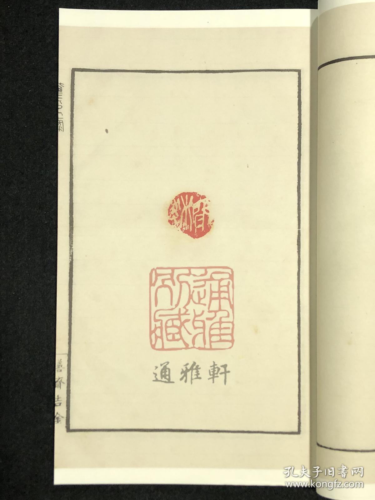 善斋玺印录（中国图书馆藏珍稀印谱丛刊 天津图书馆卷 16开线装 全四函十六册）