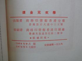 辽金元文学.