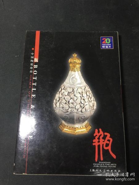 中国陶瓷 瓶 明信片