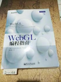 WebGL编程指南