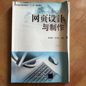 网页设计与制作