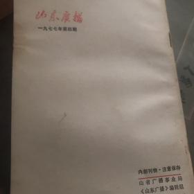 毛泽东选集第五卷有关专题语录