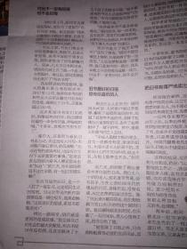 2019年11月9日《大河报》，整版报道在孔网开店第一人胡同在郑州讲述他与旧书的故事。