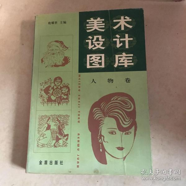 美术设计图库(人物卷)