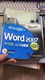 入门与提高丛书：Word 2007中文版入门与提高