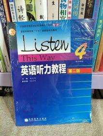 普通高等教育“十五”国家级规划教材：英语听力教程4（学生用书）（第2版）