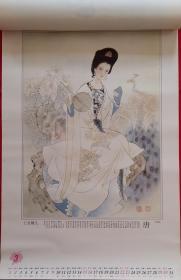 原版人物画挂历1997年中国历代才女12全 刘福芳、江恩莲绘画